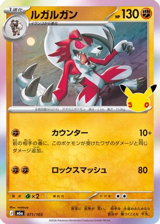 Lycanroc 071/103 [M6a MEGA Expansion 30th Celebration] Holofoil (Japanese)