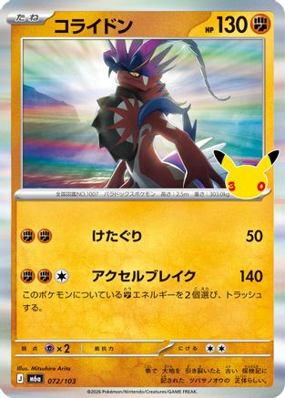Koraidon 072/103 [M6a MEGA Expansion 30th Celebration] Holofoil (Japanese)