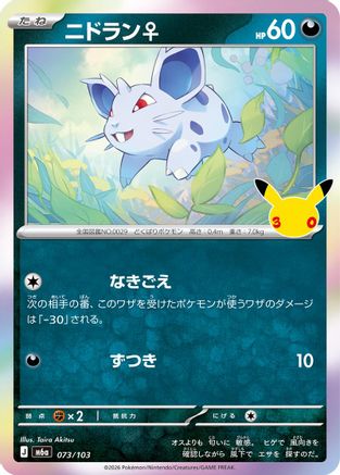 Nidoran 073/103 [M6a MEGA Expansion 30th Celebration] Holofoil (Japanese)