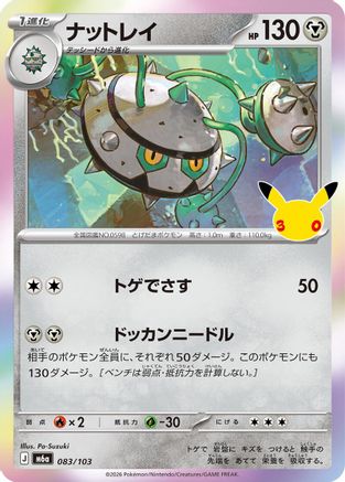 Ferrothorn 083/103 [M6a MEGA Expansion 30th Celebration] Holofoil (Japanese)
