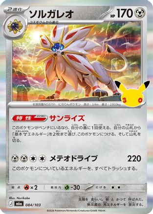 Solgaleo 084/103 [M6a MEGA Expansion 30th Celebration] Holofoil (Japanese)