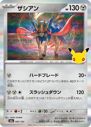 Zacian 085/103 [M6a MEGA Expansion 30th Celebration] Holofoil (Japanese)