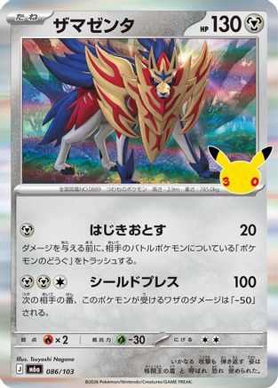 Zamazenta 086/103 [M6a MEGA Expansion 30th Celebration] Holofoil (Japanese)