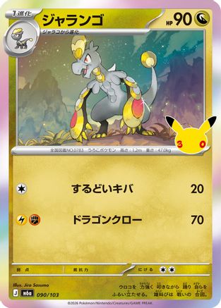 Hakamo-o 090/103 [M6a MEGA Expansion 30th Celebration] Holofoil (Japanese)