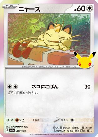 Meowth 092/103 [M6a MEGA Expansion 30th Celebration] Holofoil (Japanese)