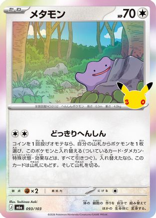 Ditto 093/103 [M6a MEGA Expansion 30th Celebration] Holofoil (Japanese)