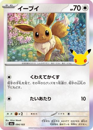 Eevee 094/103 [M6a MEGA Expansion 30th Celebration] Holofoil (Japanese)