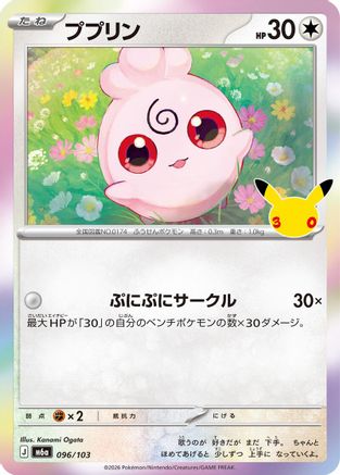 Igglybuff 096/103 [M6a MEGA Expansion 30th Celebration] Holofoil (Japanese)
