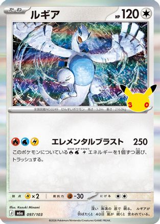 Lugia 097/103 [M6a MEGA Expansion 30th Celebration] Holofoil (Japanese)
