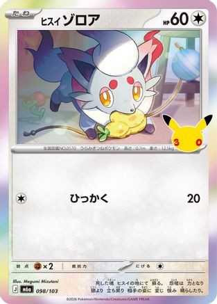 Hisuian Zorua 098/103 [M6a MEGA Expansion 30th Celebration] Holofoil (Japanese)