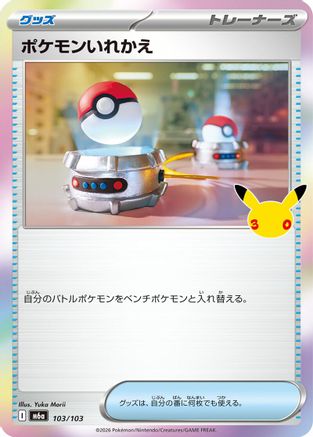 Switch 103/103 [M6a MEGA Expansion 30th Celebration] Holofoil (Japanese)