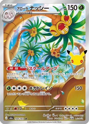 Alolan Exeggutor 104/103 [M6a MEGA Expansion 30th Celebration] Holofoil (Japanese)