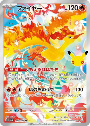 Moltres 105/103 [M6a MEGA Expansion 30th Celebration] Holofoil (Japanese)