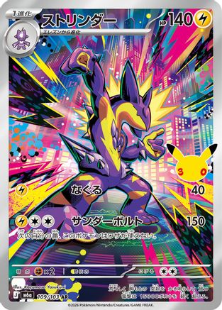 Toxtricity 109/103 [M6a MEGA Expansion 30th Celebration] Holofoil (Japanese)