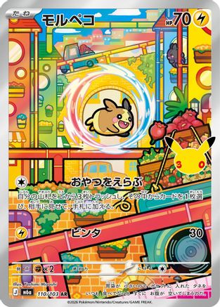 Morpeko 110/103 [M6a MEGA Expansion 30th Celebration] Holofoil (Japanese)