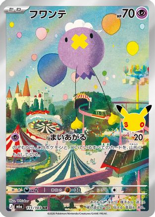 Drifloon 111/103 [M6a MEGA Expansion 30th Celebration] Holofoil (Japanese)