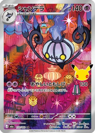 Chandelure 112/103 [M6a MEGA Expansion 30th Celebration] Holofoil (Japanese)