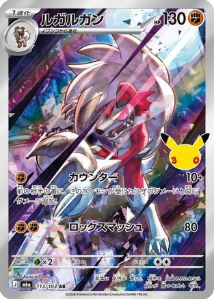Lycanroc 113/103 [M6a MEGA Expansion 30th Celebration] Holofoil (Japanese)