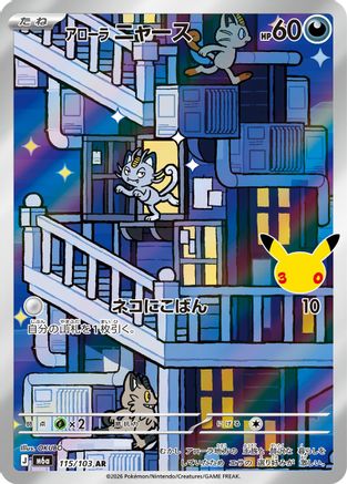 Alolan Meowth 115/103 [M6a MEGA Expansion 30th Celebration] Holofoil (Japanese)