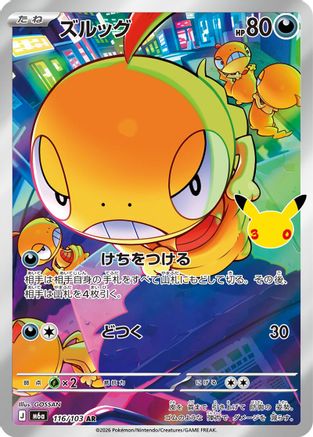 Scraggy 116/103 [M6a MEGA Expansion 30th Celebration] Holofoil (Japanese)