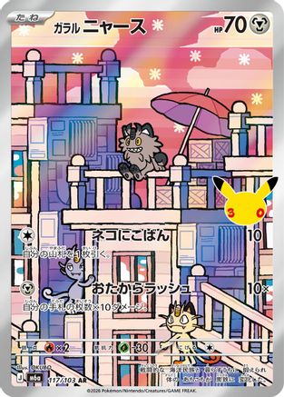 Galarian Meowth 117/103 [M6a MEGA Expansion 30th Celebration] Holofoil (Japanese)