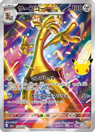 Gholdengo 118/103 [M6a MEGA Expansion 30th Celebration] Holofoil (Japanese)