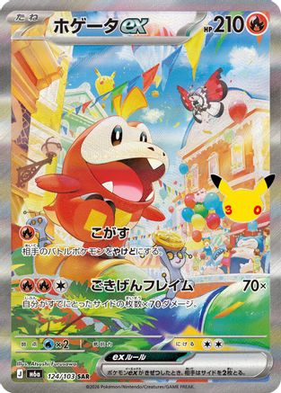 Fuecoco ex 124/103 [M6a MEGA Expansion 30th Celebration] Holofoil (Japanese)