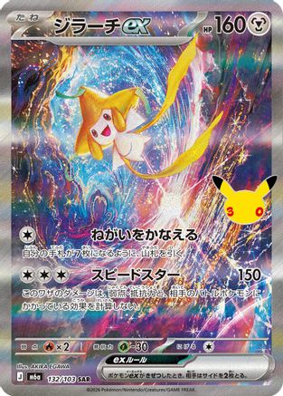 Jirachi ex 132/103 [M6a MEGA Expansion 30th Celebration] Holofoil (Japanese)