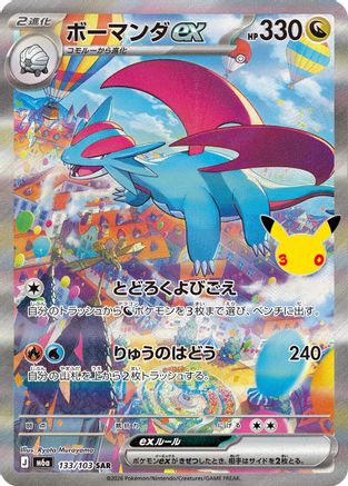Salamence ex 133/103 [M6a MEGA Expansion 30th Celebration] Holofoil (Japanese)