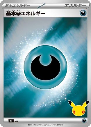Basic Darkness Energy DAR [MF 30th CELEBRATION Premium Deck Set Espeon & Umbreon] Holofoil (Japanese)