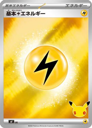 Basic Lightning Energy LIG [MF 30th CELEBRATION Premium Deck Set Espeon & Umbreon] Holofoil (Japanese)
