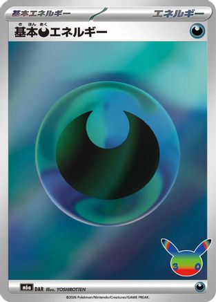 Basic Darkness Energy DAR [M6a MEGA Expansion 30th Celebration] Holofoil (Japanese)