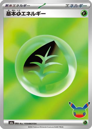 Basic Grass Energy GRA [M6a MEGA Expansion 30th Celebration] Holofoil (Japanese)