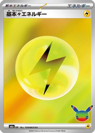 Basic Lightning Energy LIG [M6a MEGA Expansion 30th Celebration] Holofoil (Japanese)