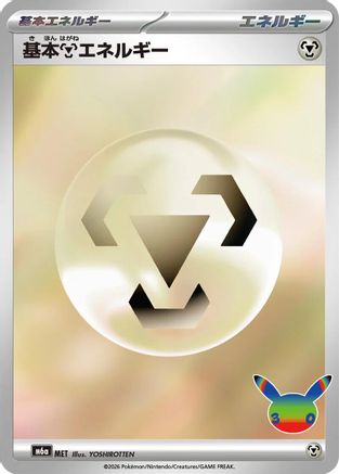 Basic Metal Energy MET [M6a MEGA Expansion 30th Celebration] Holofoil (Japanese)