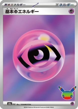 Basic Psychic Energy PSY [M6a MEGA Expansion 30th Celebration] Holofoil (Japanese)