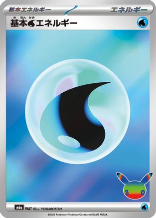 Basic Water Energy WAT [M6a MEGA Expansion 30th Celebration] Holofoil (Japanese)