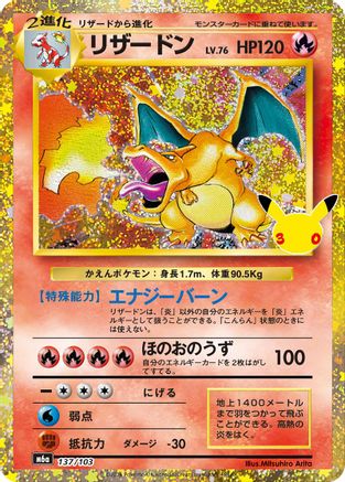 Charizard 137/103 [M6a MEGA Expansion 30th Celebration] Holofoil (Japanese)