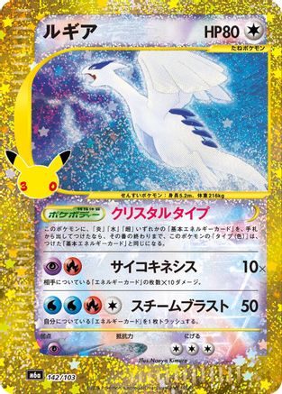 Lugia 142/103 [M6a MEGA Expansion 30th Celebration] Holofoil (Japanese)