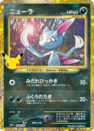 Sneasel 140/103 [M6a MEGA Expansion 30th Celebration] Holofoil (Japanese)