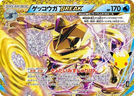 Greninja BREAK 157/103 [M6a MEGA Expansion 30th Celebration] Holofoil (Japanese)