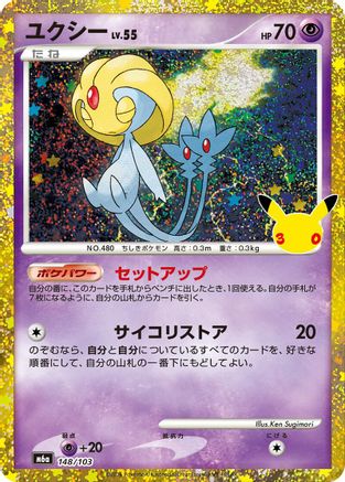Uxie 148/103 [M6a MEGA Expansion 30th Celebration] Holofoil (Japanese)
