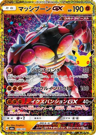 Buzzwole GX 159/103 [M6a MEGA Expansion 30th Celebration] Holofoil (Japanese)