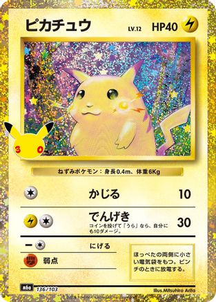 Pikachu 136/103 [M6a MEGA Expansion 30th Celebration] Holofoil (Japanese)