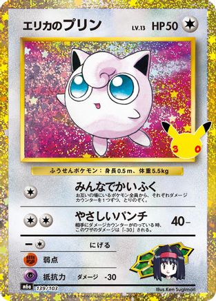 Erika's Jigglypuff 139/103 [M6a MEGA Expansion 30th Celebration] Holofoil (Japanese)