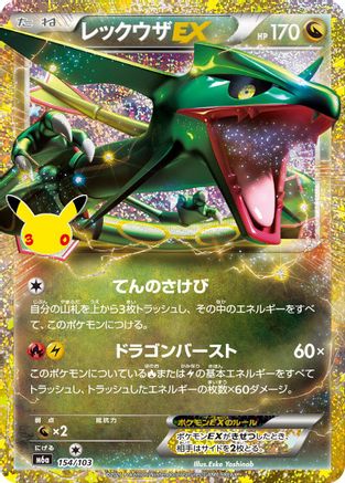 Rayquaza EX 154/103 [M6a MEGA Expansion 30th Celebration] Holofoil (Japanese)