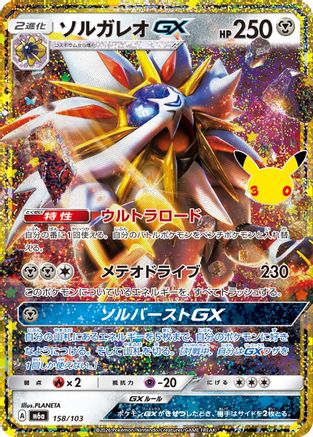 Solgaleo GX 158/103 [M6a MEGA Expansion 30th Celebration] Holofoil (Japanese)