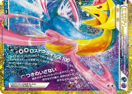 Darkrai & Cresselia Legend (Bottom) 152/103 [M6a MEGA Expansion 30th Celebration] Holofoil (Japanese)