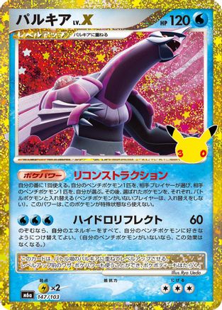 Palkia LV.X 147/103 [M6a MEGA Expansion 30th Celebration] Holofoil (Japanese)