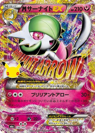 M Gardevoir EX 156/103 [M6a MEGA Expansion 30th Celebration] Holofoil (Japanese)